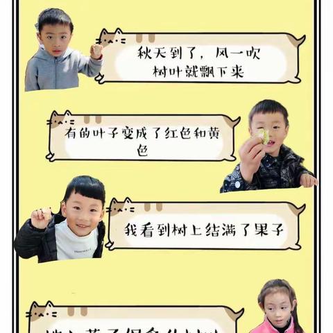 黄牌社区幼儿园中一班美篇“走进自然，寻找秋天”