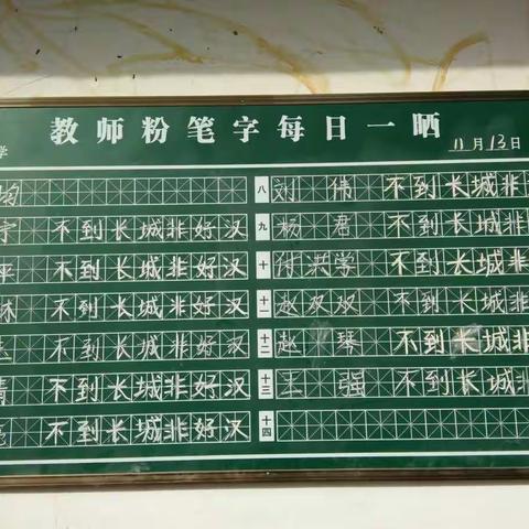 赵楼小学粉笔字“每日一晒”记录