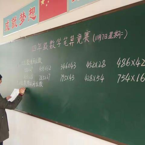 拳不离手，曲不离口，熟能生巧――赵楼小学四年级数学笔算竞赛