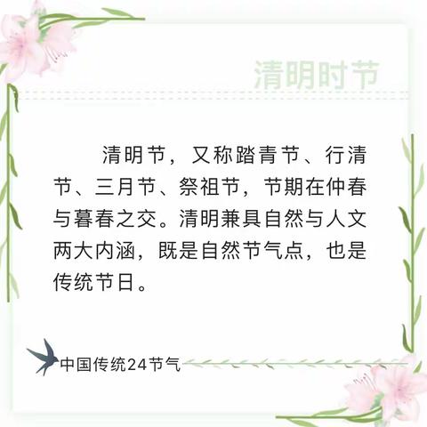 陆营镇中心幼儿园清明节放假通知及温馨提示