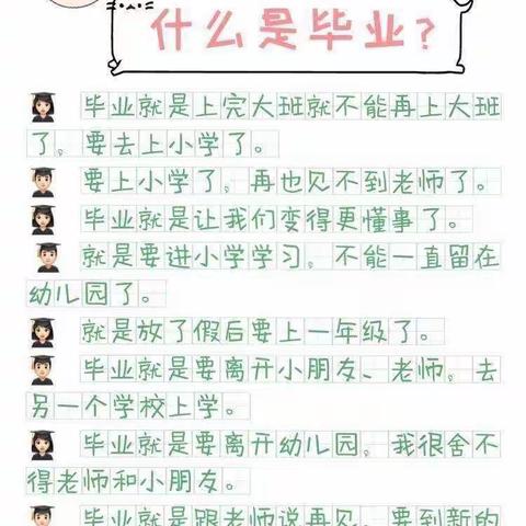 《我们毕业了🎓》小红帽幼儿园大一班毕业美篇