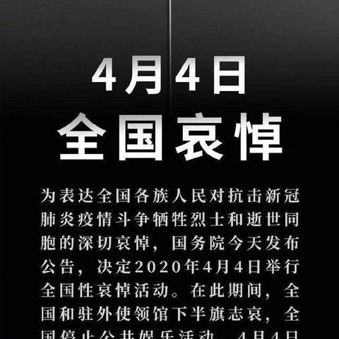 文明祭扫，同心战“疫”___锡林浩特市实验第二小学三年二班清明节主题队会