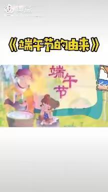 浓情端午“粽”飘香——佛山实验幼儿园端午节活动方案