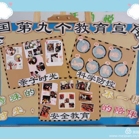 特殊的时光、不一样的陪伴—世纪新城幼儿园大四班主题活动