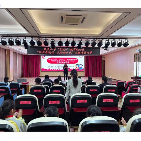 同讲普通话 筑梦新时代——坊镇中心小学承办城关小学“名校＋”教育联合体主题演讲比赛