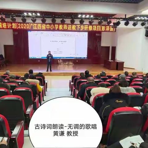 “国培计划（2020）”江西省中小学教师送教下乡研修项目（彭泽县）第四阶段