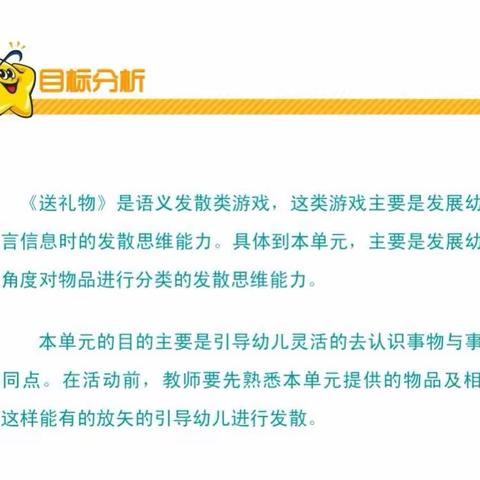 启稚探索《送礼物》活动一《选礼物1》精彩分享