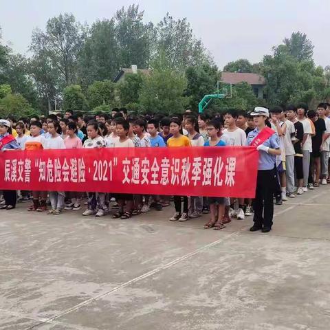 潭湾中学“知危险会避险2021”交通安全交通安全强化课