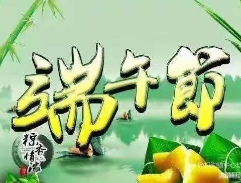 浓情端午，“粽”享欢乐——海洋幼儿园端午节主题活动