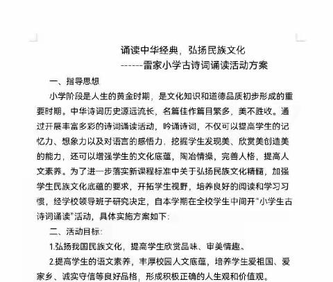 雷家小学“诵中华经典 弘扬民族文化”经典诵读活动(三)