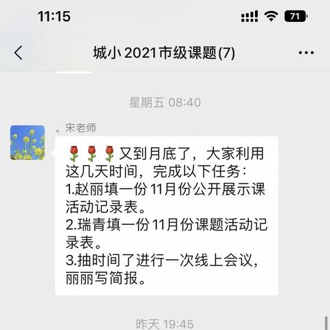 结题明思路，多维思研究---记《小学生数学阅读能力培养策略的研究》课题结项培训与整理工作