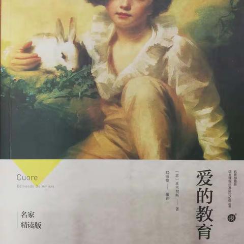 《爱的教育》好书推荐