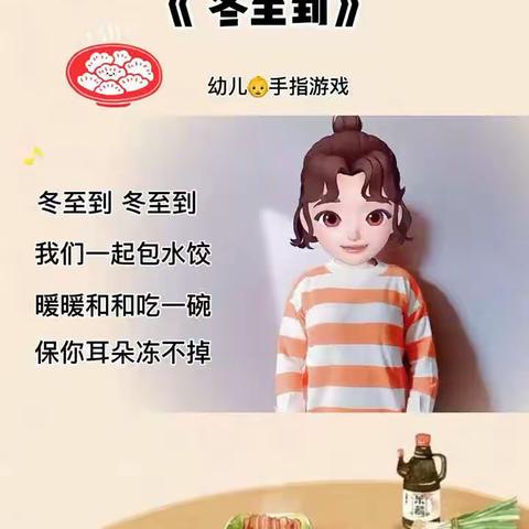 品味冬至  暖意浓浓——小班级部居家线上游戏（四）