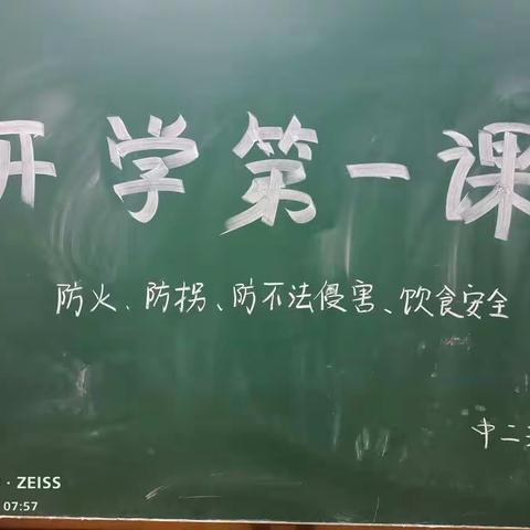 开学第一天