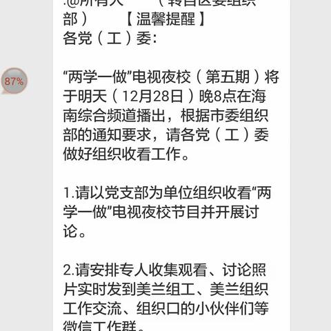 海口市第九中学海甸分校组织党员收看“两学一做”电视夜校第五期