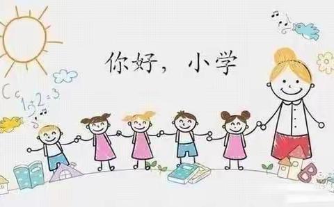 ✋🏻Hi 小学，你好！—【幼小衔接.参观小学】