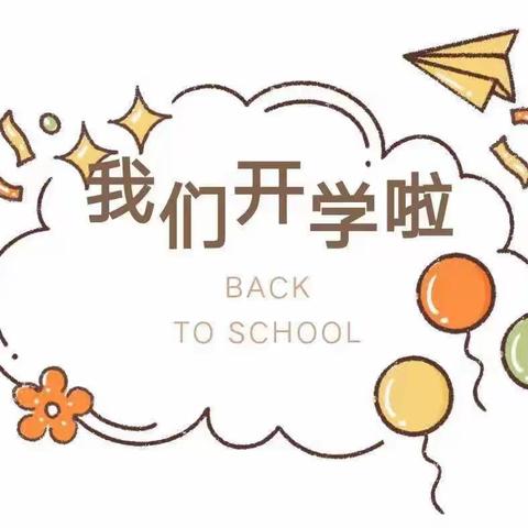 溢水镇中心幼儿园2023年秋季报道须知及温馨提示