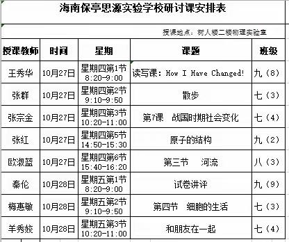 课堂教学显风采，开放研讨共提升