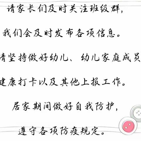 内蒙古民族大学幼儿园温馨提示：幼儿居家一日生活作息指南