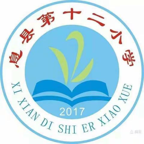 紧教学  实教研 ——记息县第十二小学高年级组数学常规教研