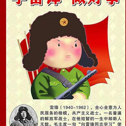 践行雷锋精神 守望春暖花开——大泽山小学三三中队学雷锋活动