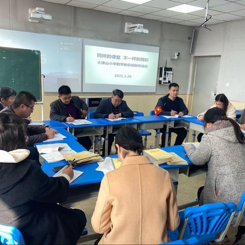 同样的课堂，不一样的精彩——大泽山小学数学教研组教研活动
