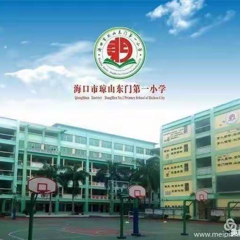 集思广益，共研共进——东门一小英语组第一次集体备课