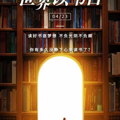 世界读书日，读书读世界——晋华小学教育集团二校一年级读书日好书分享活动