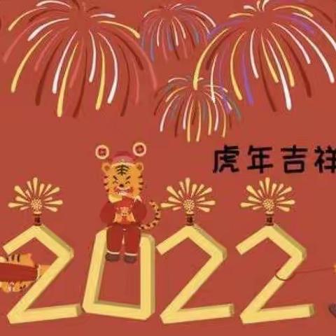 龙洲湾星晨乐贝幼儿园“庆新年”主题活动