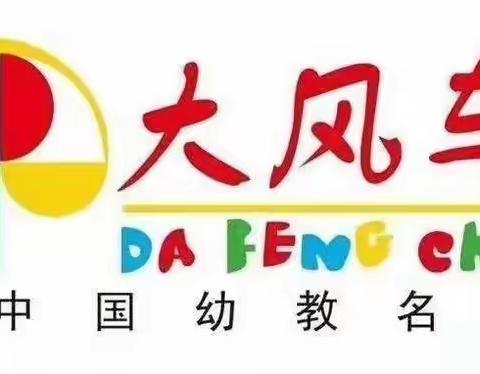 别样云参观,见证新成长－－北京大风车双语幼儿园金龟子四班日常活动展示