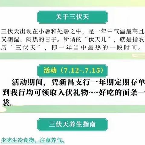 「初伏时节阳光烈，幸福晒晒福来到」新昌支行主题活动