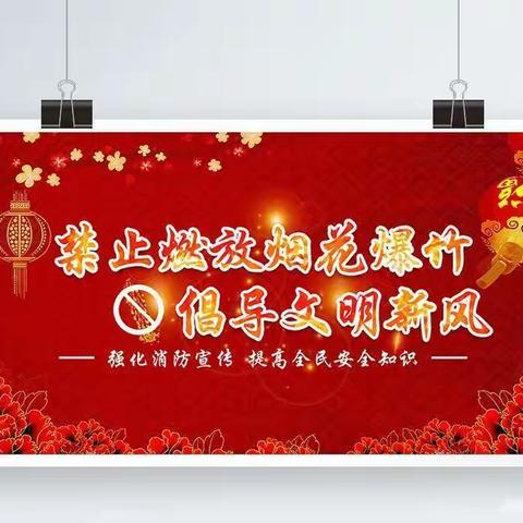 “抵制买卖，严守禁放,共享文明城”--韩道口镇中心学校禁止燃放烟花爆竹系列活动