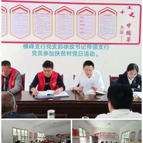 横峰支行党支部＂传承红色基因，永葆清廉本色＂主题党日活动