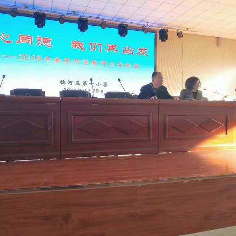 同心同德 ――我们再出发