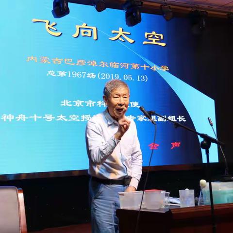 “大手拉小手--科普报告希望行”（内蒙古站）临河十小巡讲活动