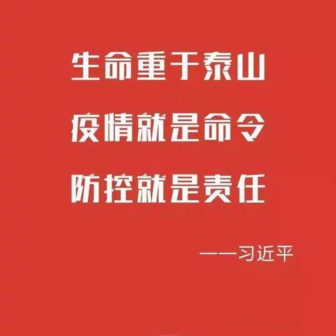 坚定信心，同舟共济丨为打赢疫情防控阻击战贡献力量！