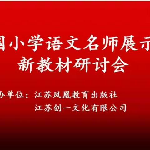 莫道春日早  学习正当时 ——洋北分校参加2020春全国小语新教材培训掠影