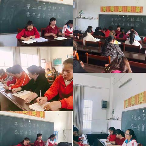 “德育为首，质量为先”———壮苗小学3月份教学质量分析会