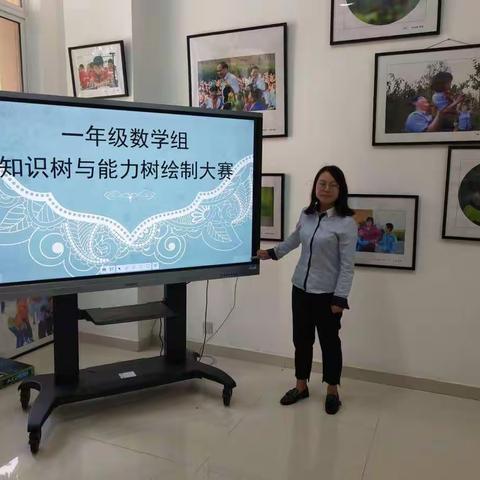 一年级数学知识树大赛