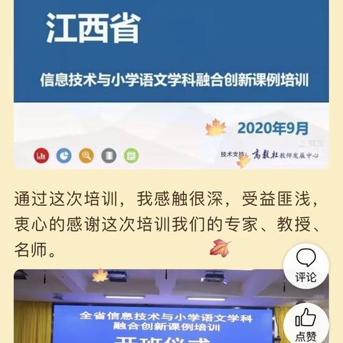 江西省信息技术与语文学科融合创新课例培训