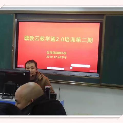 教学相长，与时俱进一一渊明小学开展     “赣教云·教学通2.0”全体教师培训会