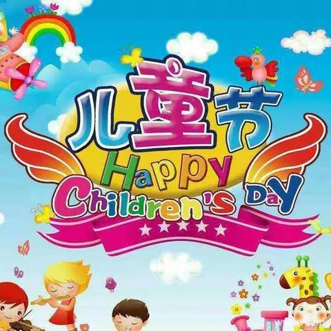 开心过六一，214班我最乐