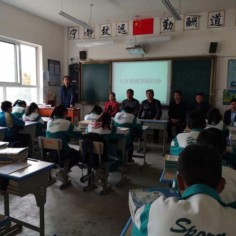 东乡县三合学校九年级教学研讨会