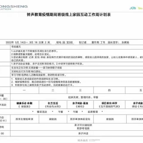 【春风化雨 停课不停学】让温暖前行————宝二班