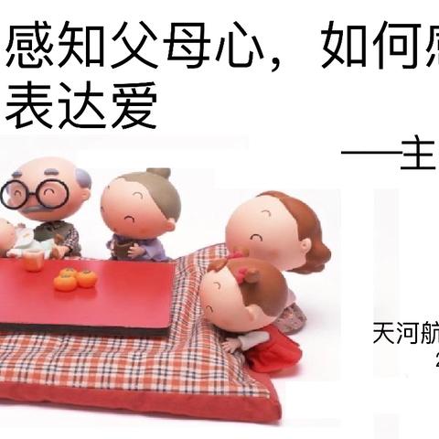 感知父母心，如何感知爱，表达爱