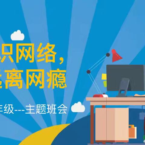 认清现实与虚拟的界限——如何避免网络沉迷。