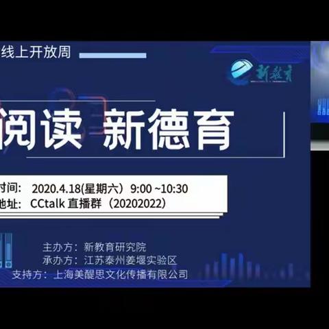 新时代，新德育 ——老城二小2020新教育实验线上开放周第二周学习小结