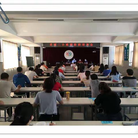 安全复学，演练先行 ——老城二小举办模拟开学疫情防控演练活动