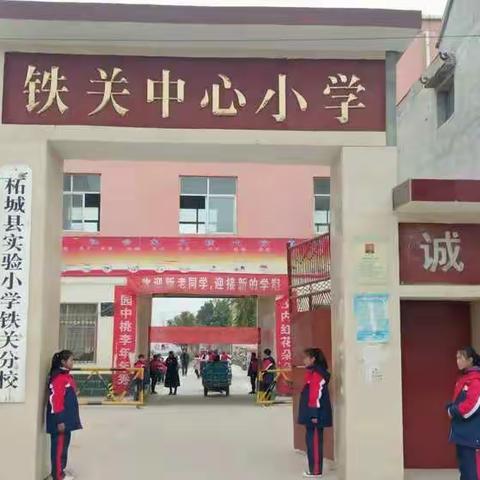 铁关中心小学2019期中表彰大会