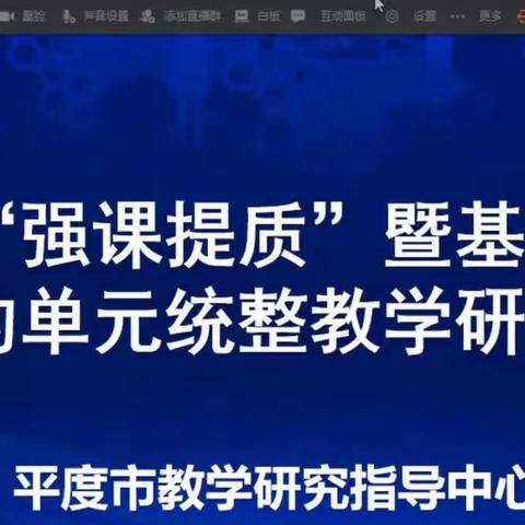 培训学习共提升 奋发进取再启航--古岘小学线上数学培训